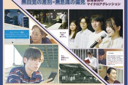 『無自覚の差別・無意識の偏見』『ネット時代の落とし穴』チラシ(表）